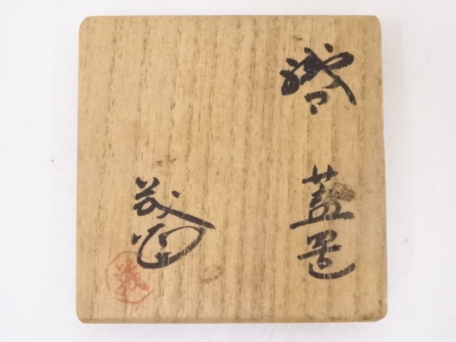 道具 ] - 道具 山口茂造 織部立鶴透かし蓋置 | ネットショップ圭